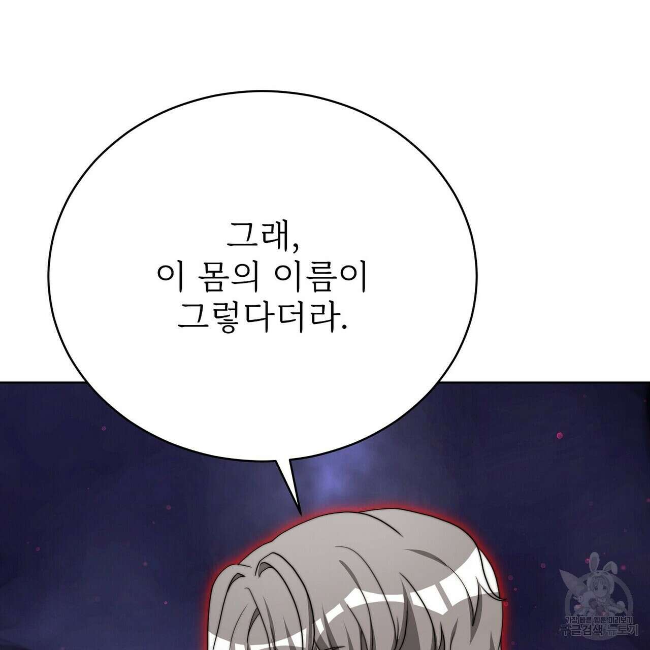 잊혀진 황녀는 평화롭게 살고 싶어 84화 18