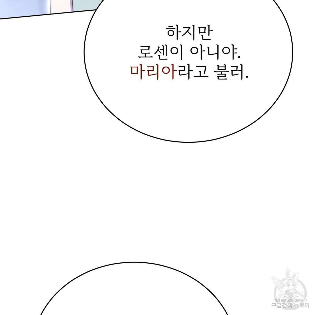 잊혀진 황녀는 평화롭게 살고 싶어 84화 20