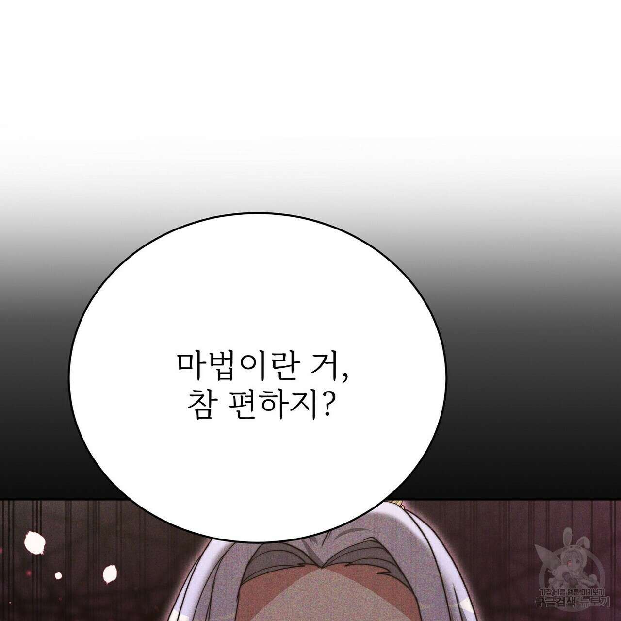 잊혀진 황녀는 평화롭게 살고 싶어 84화 23