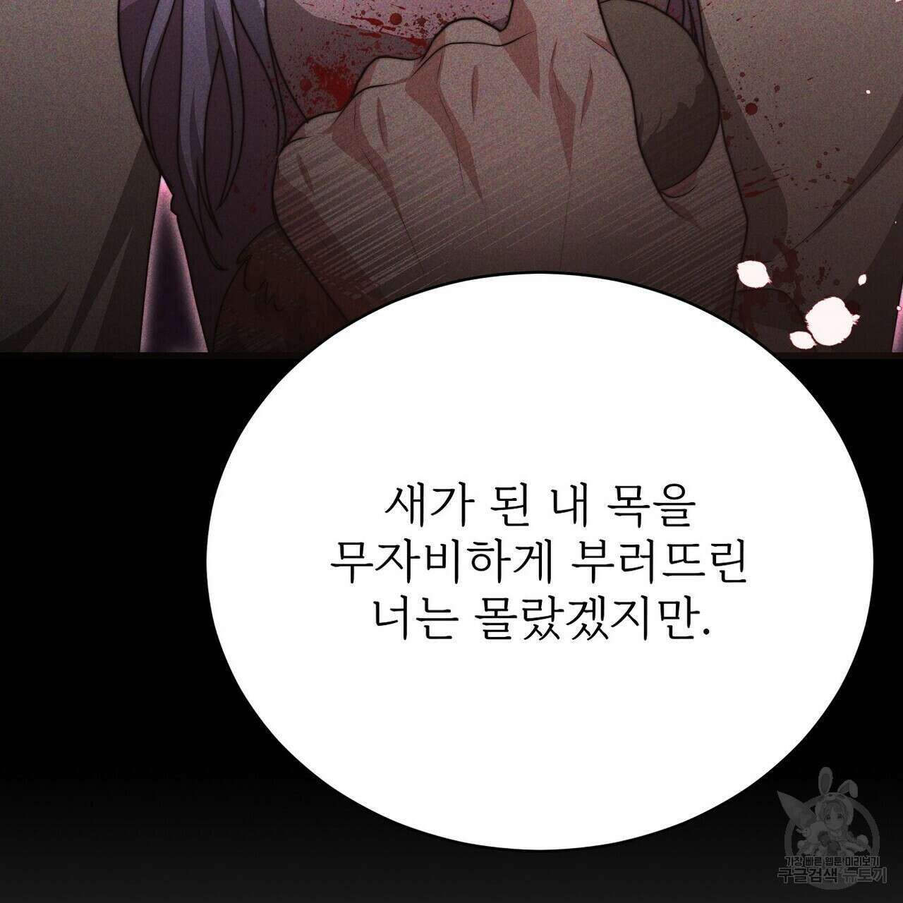 잊혀진 황녀는 평화롭게 살고 싶어 84화 25