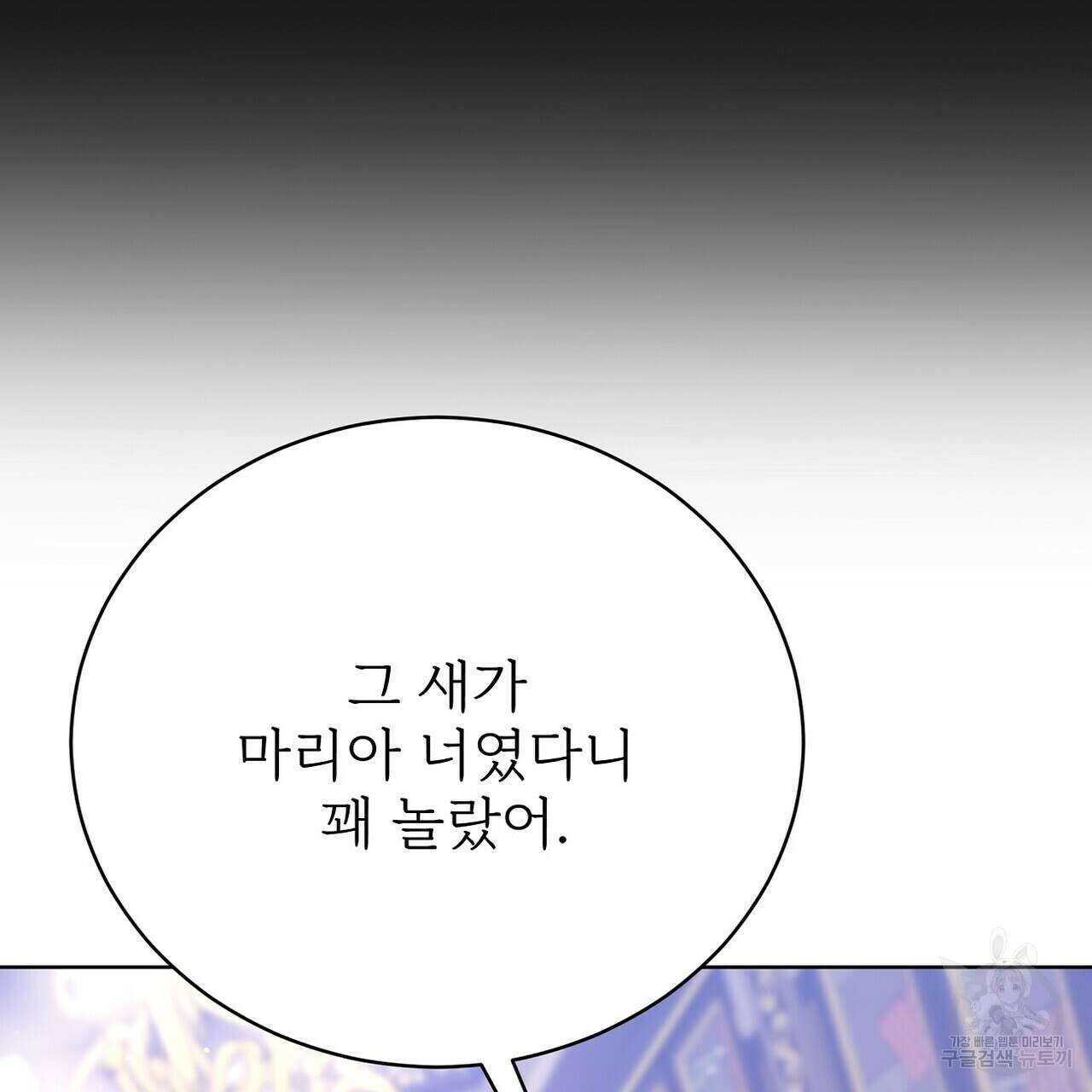 잊혀진 황녀는 평화롭게 살고 싶어 84화 26