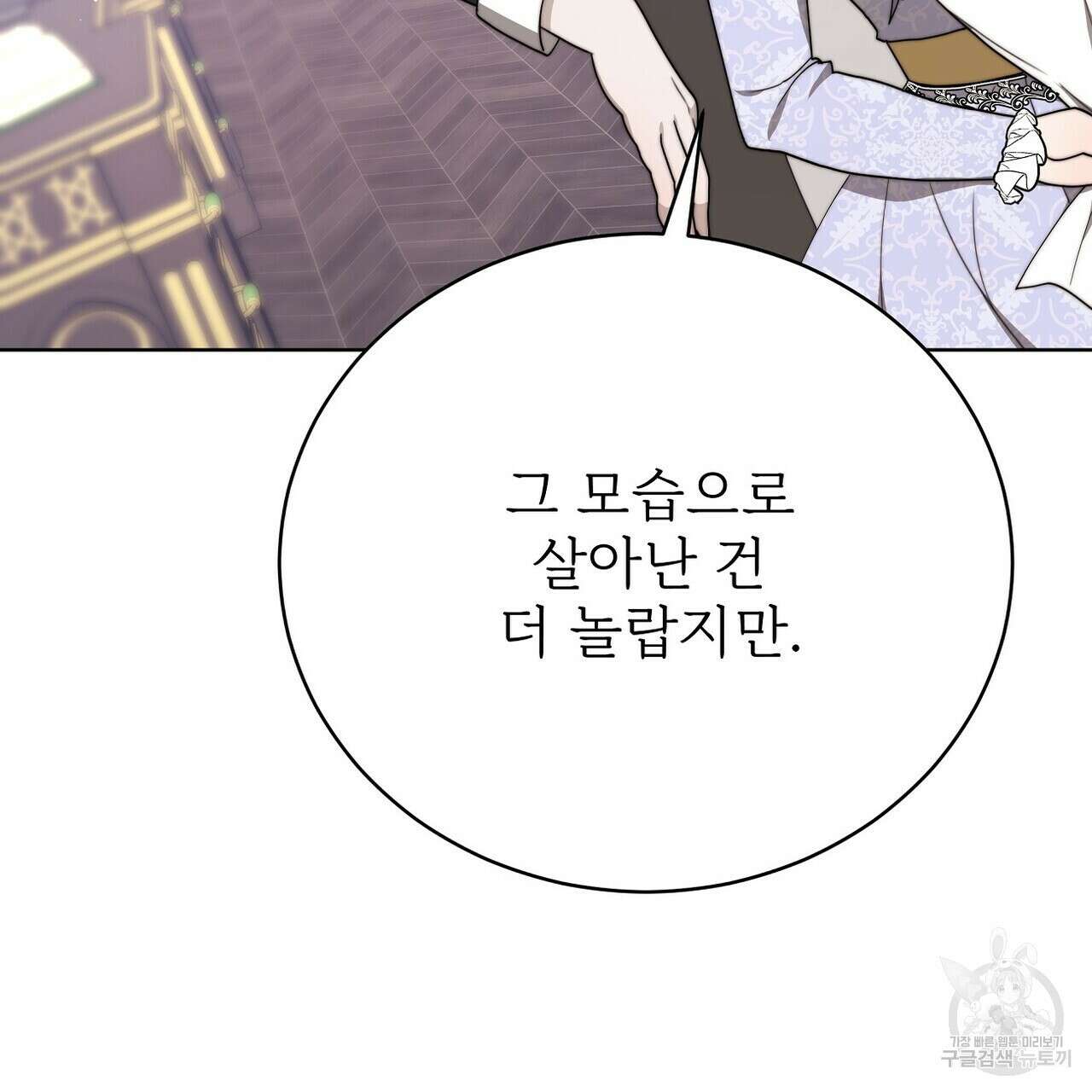 잊혀진 황녀는 평화롭게 살고 싶어 84화 28