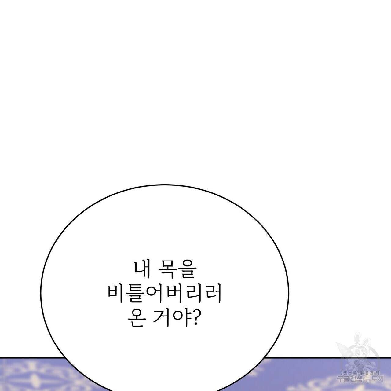 잊혀진 황녀는 평화롭게 살고 싶어 84화 29