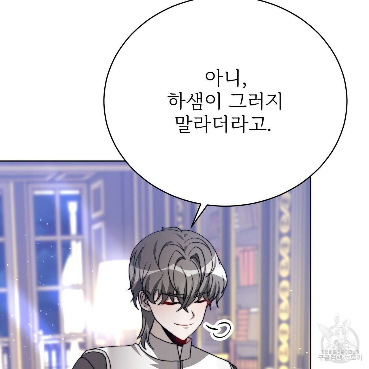 잊혀진 황녀는 평화롭게 살고 싶어 84화 32