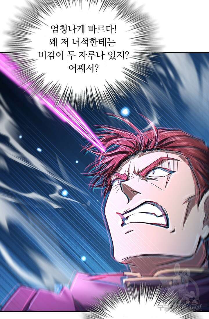 악역 플레이어는 강해지고 싶다 244화 14