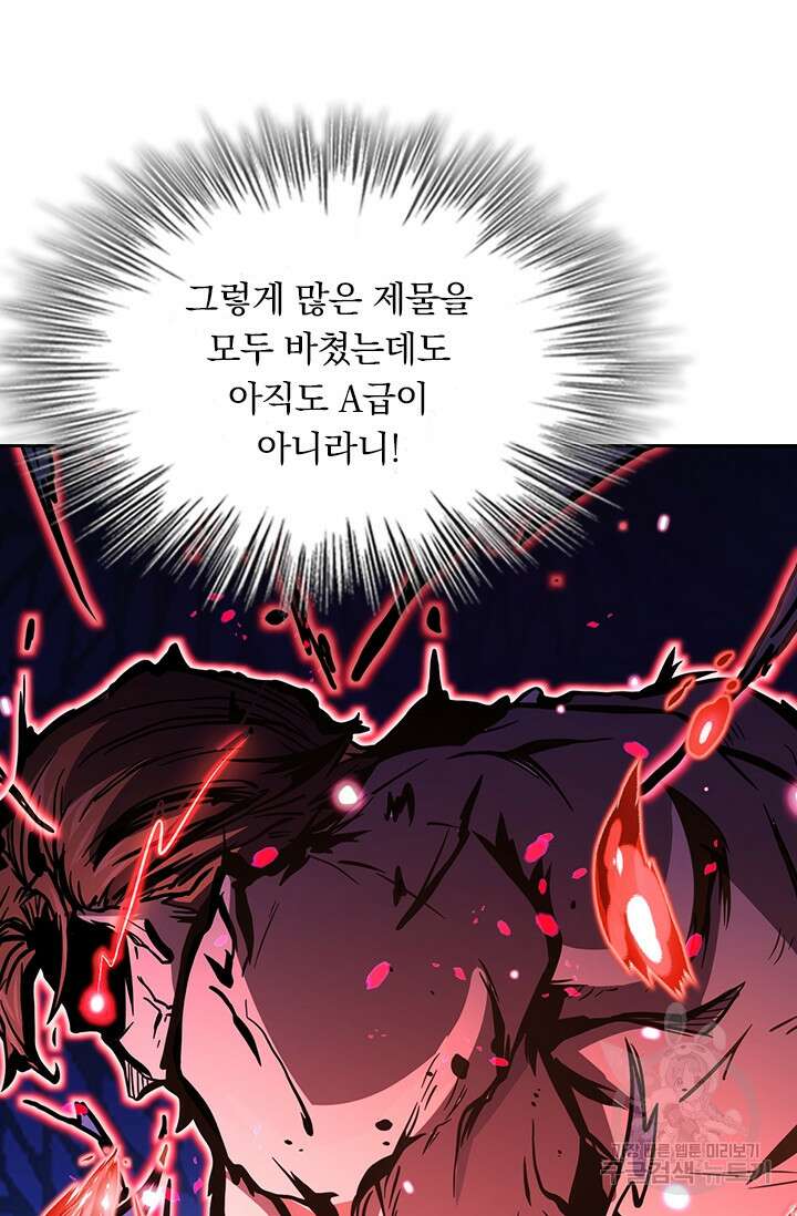 악역 플레이어는 강해지고 싶다 244화 21