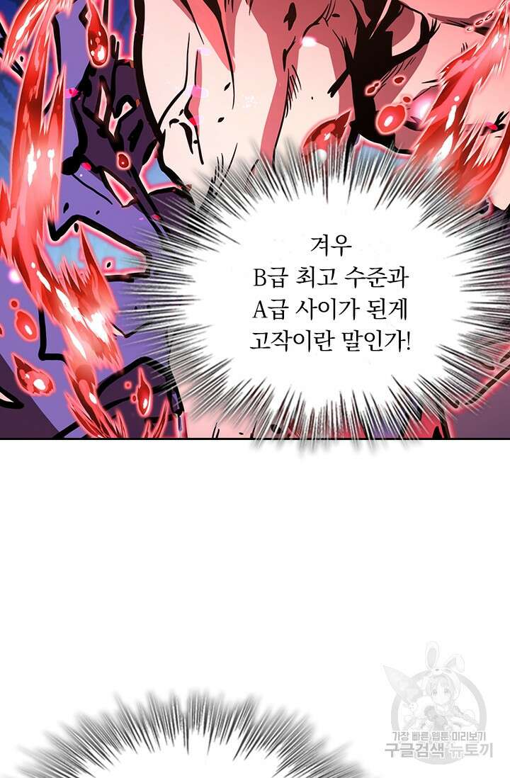 악역 플레이어는 강해지고 싶다 244화 22