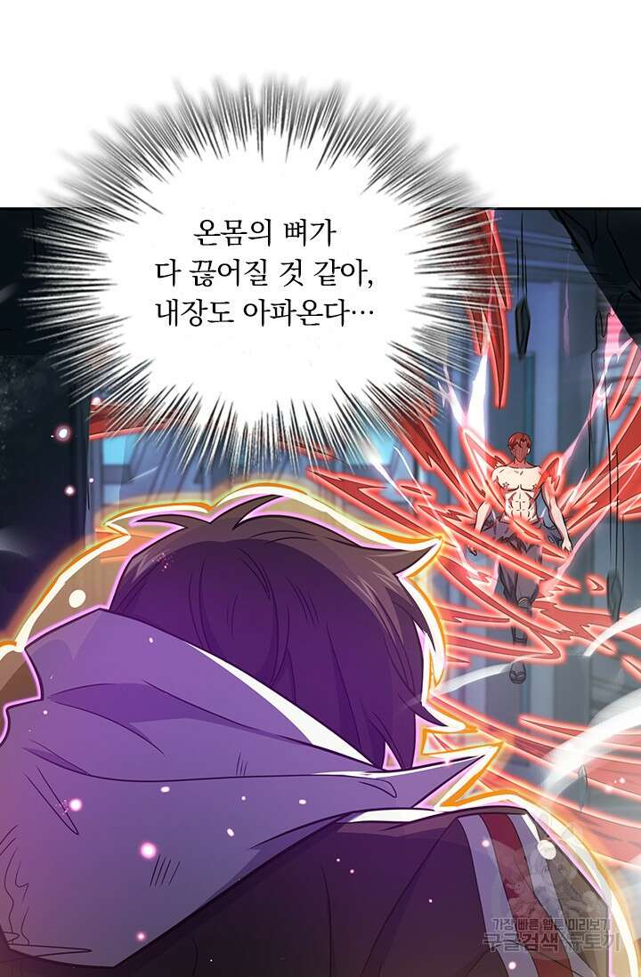 악역 플레이어는 강해지고 싶다 244화 29