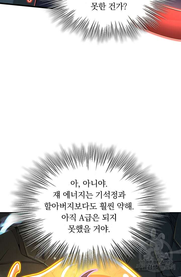 악역 플레이어는 강해지고 싶다 244화 32