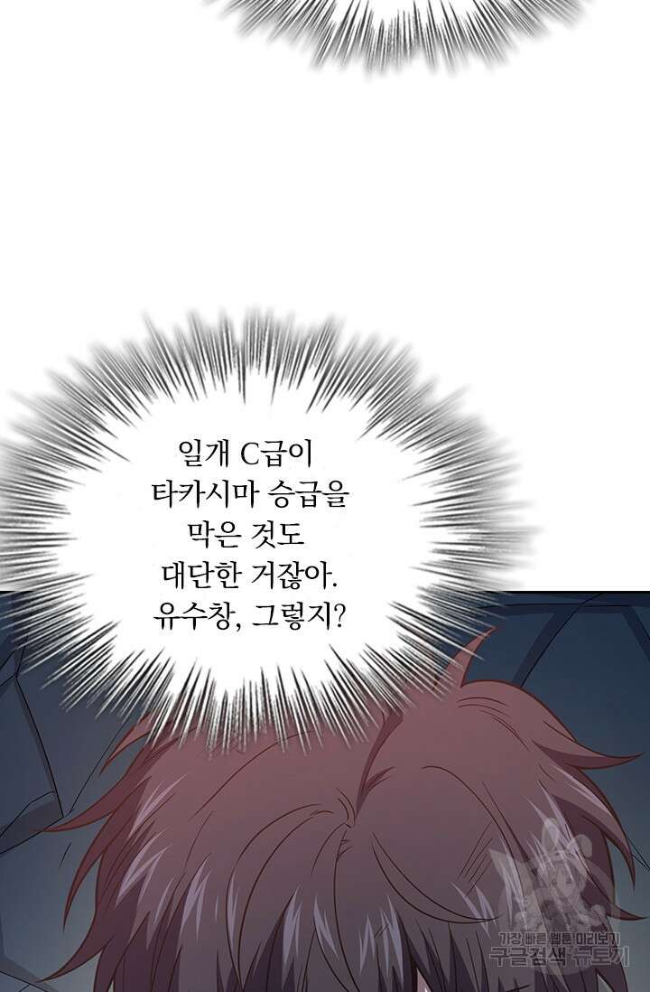 악역 플레이어는 강해지고 싶다 244화 36