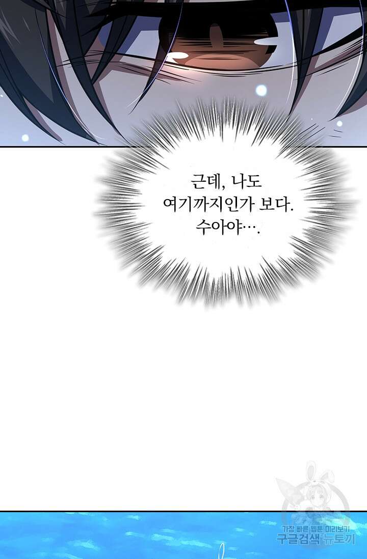 악역 플레이어는 강해지고 싶다 244화 38