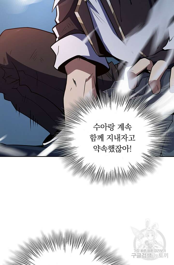 악역 플레이어는 강해지고 싶다 244화 43