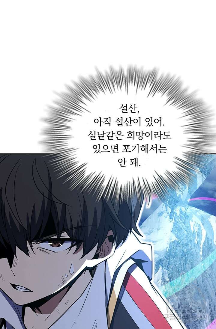 악역 플레이어는 강해지고 싶다 244화 45