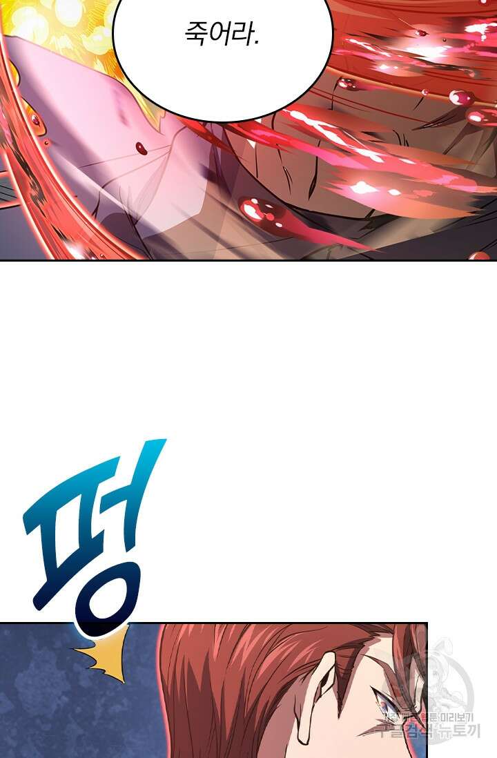 악역 플레이어는 강해지고 싶다 244화 47