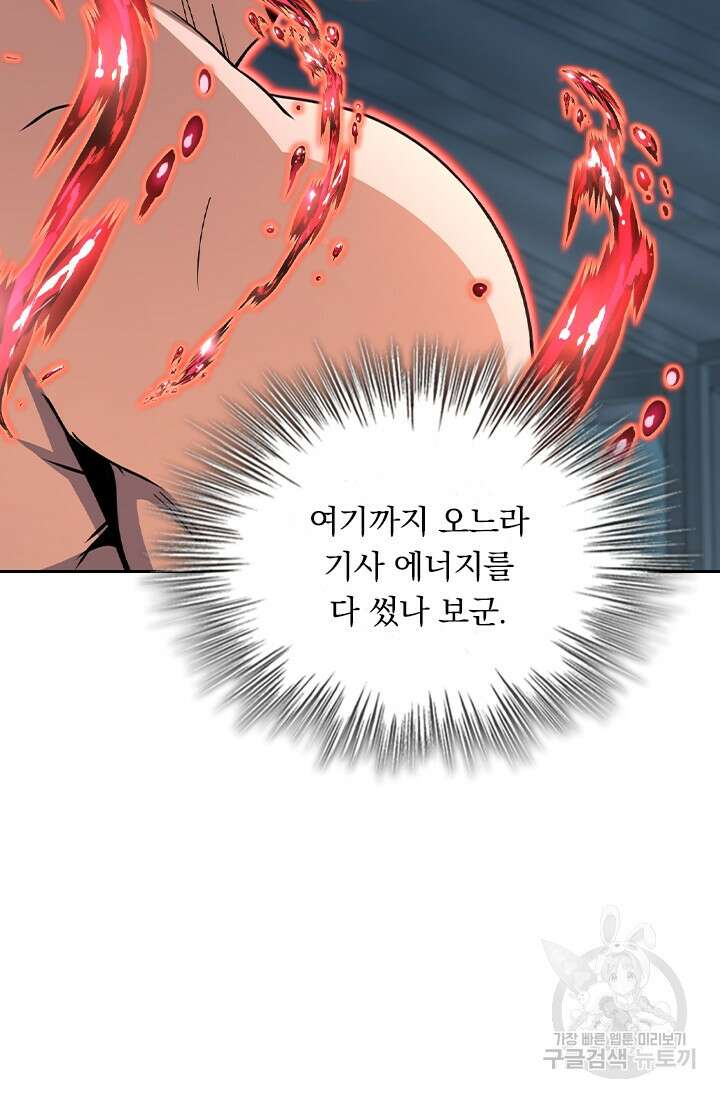 악역 플레이어는 강해지고 싶다 244화 52
