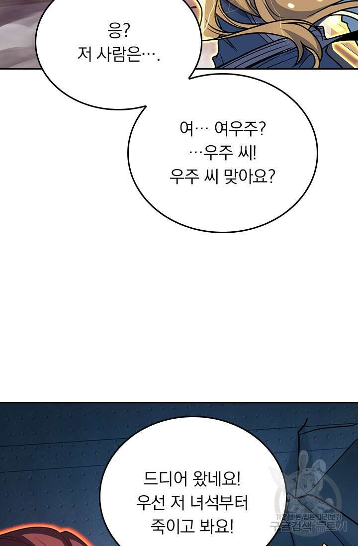 악역 플레이어는 강해지고 싶다 244화 54