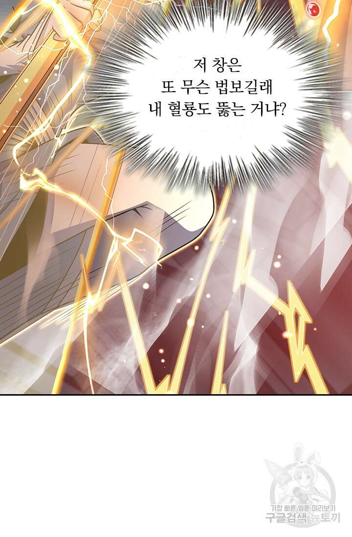 악역 플레이어는 강해지고 싶다 244화 65