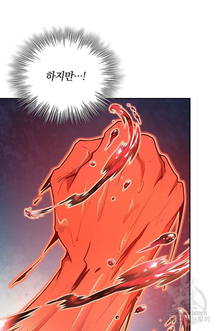 악역 플레이어는 강해지고 싶다 244화 66