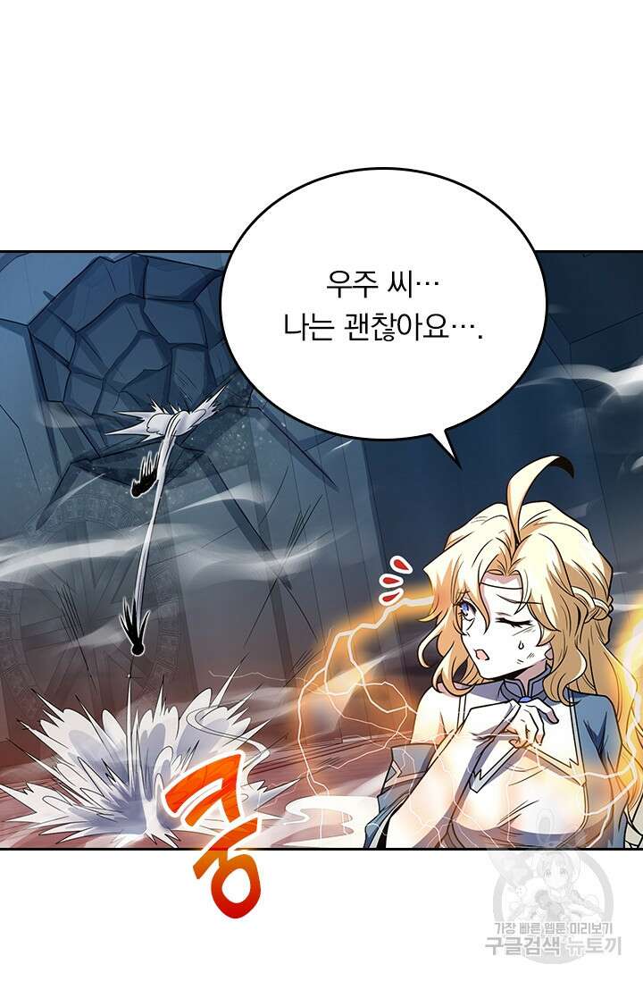 악역 플레이어는 강해지고 싶다 244화 70