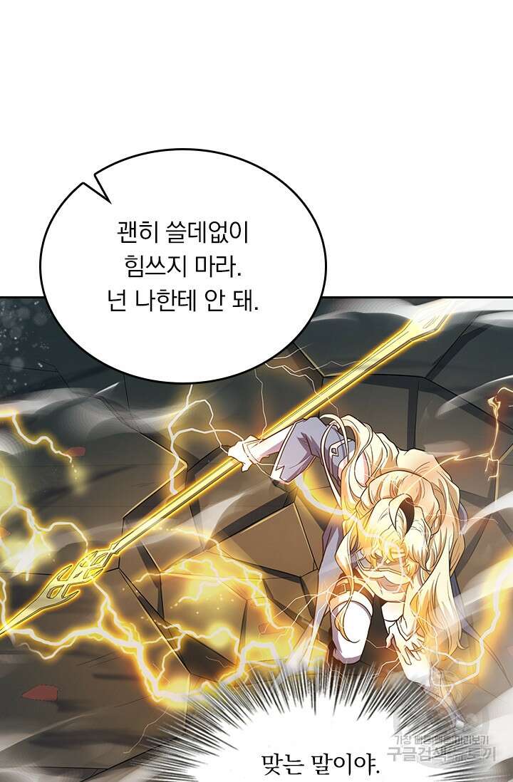 악역 플레이어는 강해지고 싶다 244화 72