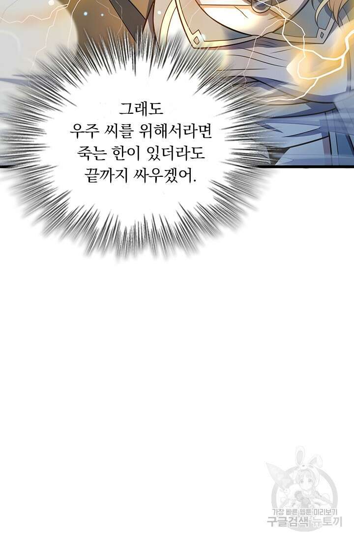 악역 플레이어는 강해지고 싶다 244화 74
