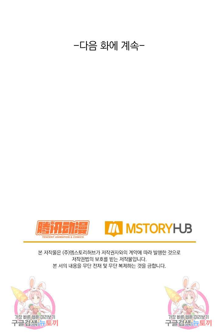 악역 플레이어는 강해지고 싶다 244화 75