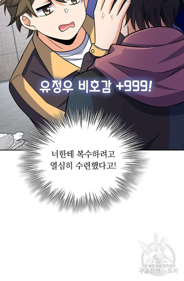 악역 플레이어는 강해지고 싶다 252화 3