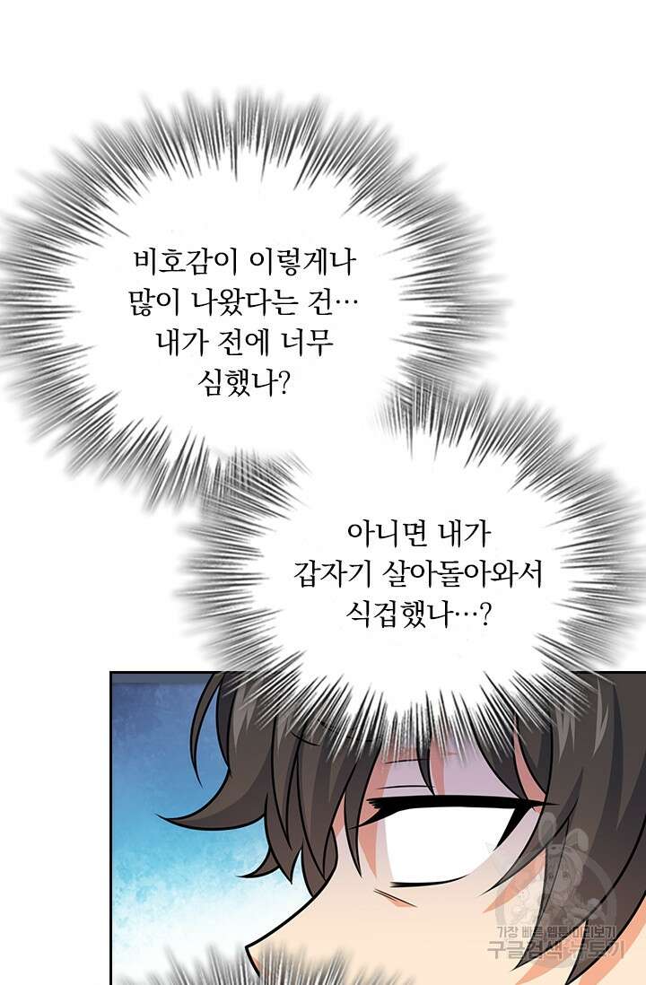 악역 플레이어는 강해지고 싶다 252화 4