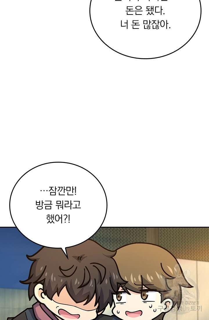악역 플레이어는 강해지고 싶다 252화 9