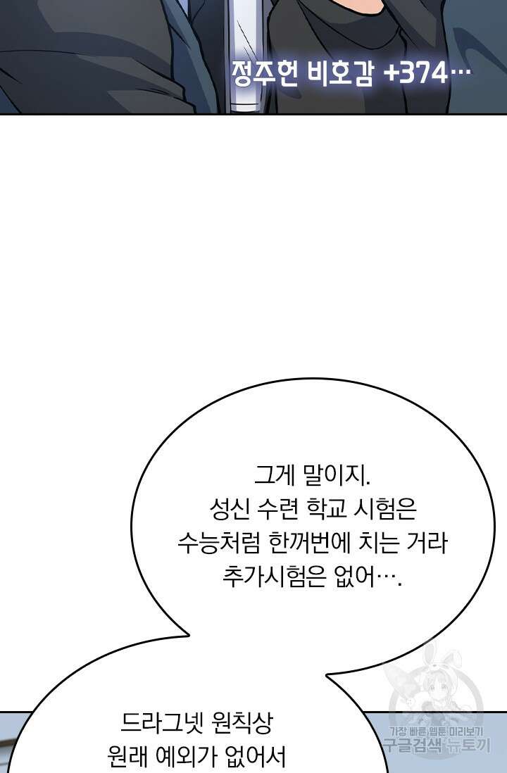 악역 플레이어는 강해지고 싶다 252화 16