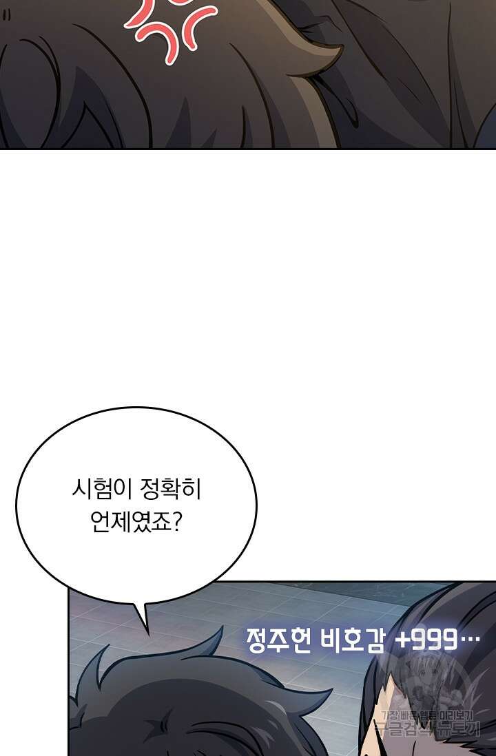 악역 플레이어는 강해지고 싶다 252화 18