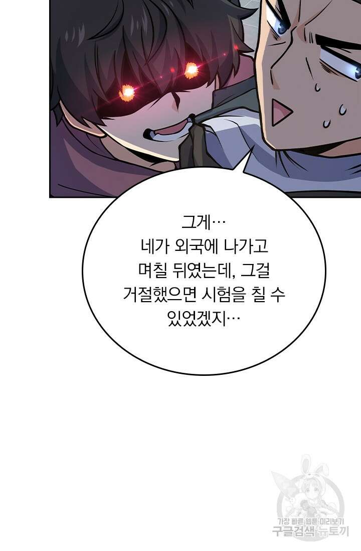 악역 플레이어는 강해지고 싶다 252화 19