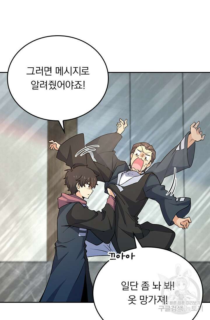 악역 플레이어는 강해지고 싶다 252화 20