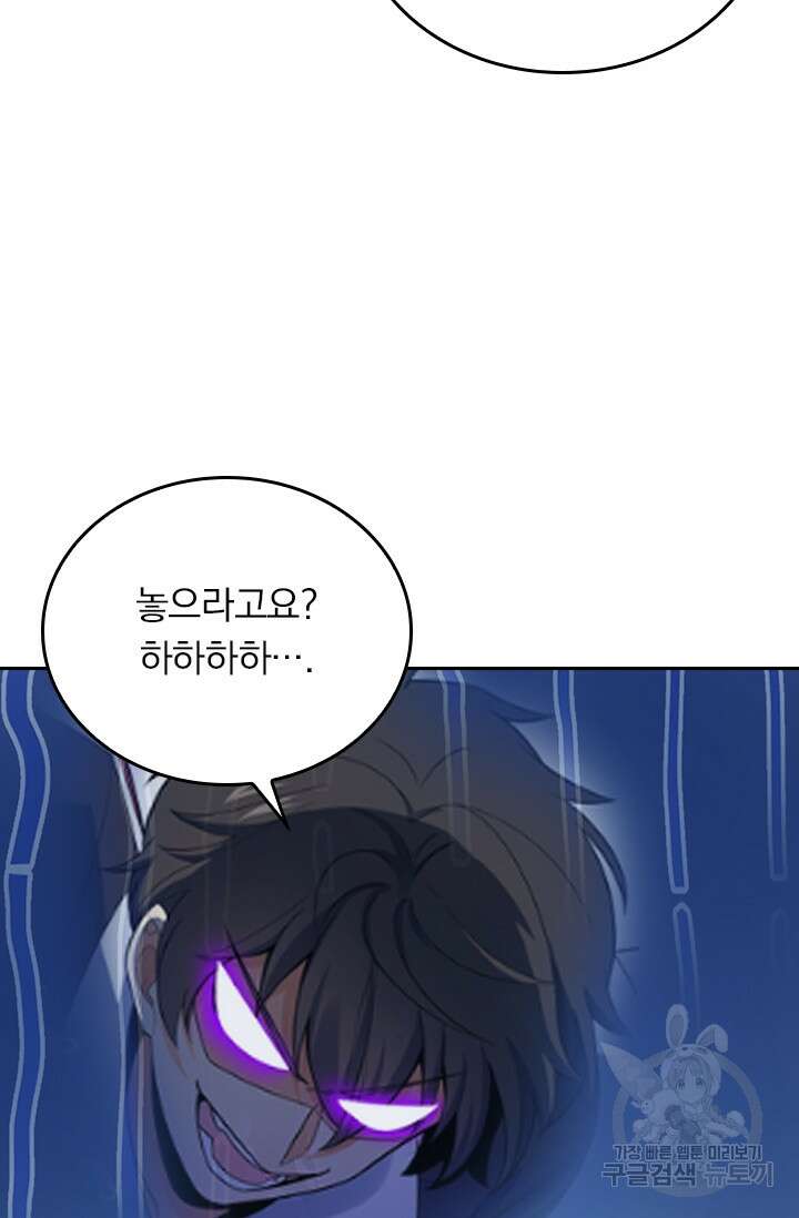 악역 플레이어는 강해지고 싶다 252화 21