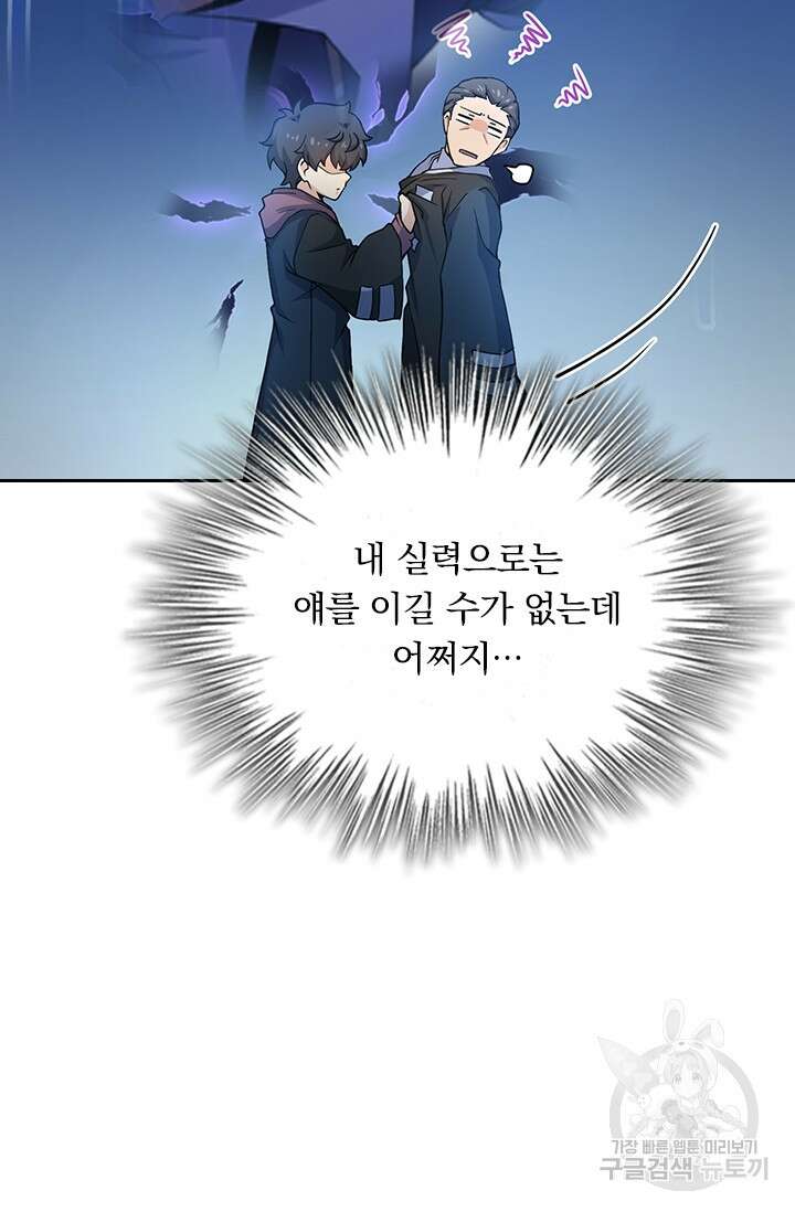 악역 플레이어는 강해지고 싶다 252화 22