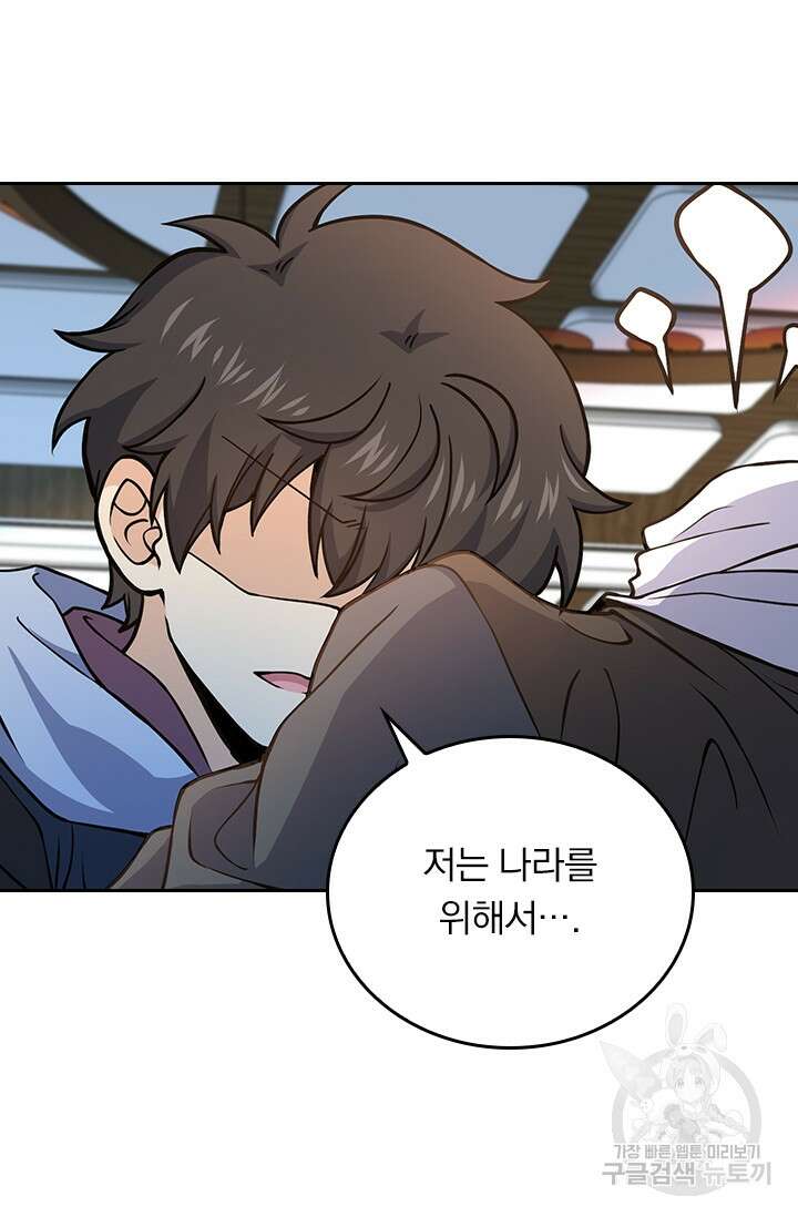 악역 플레이어는 강해지고 싶다 252화 23