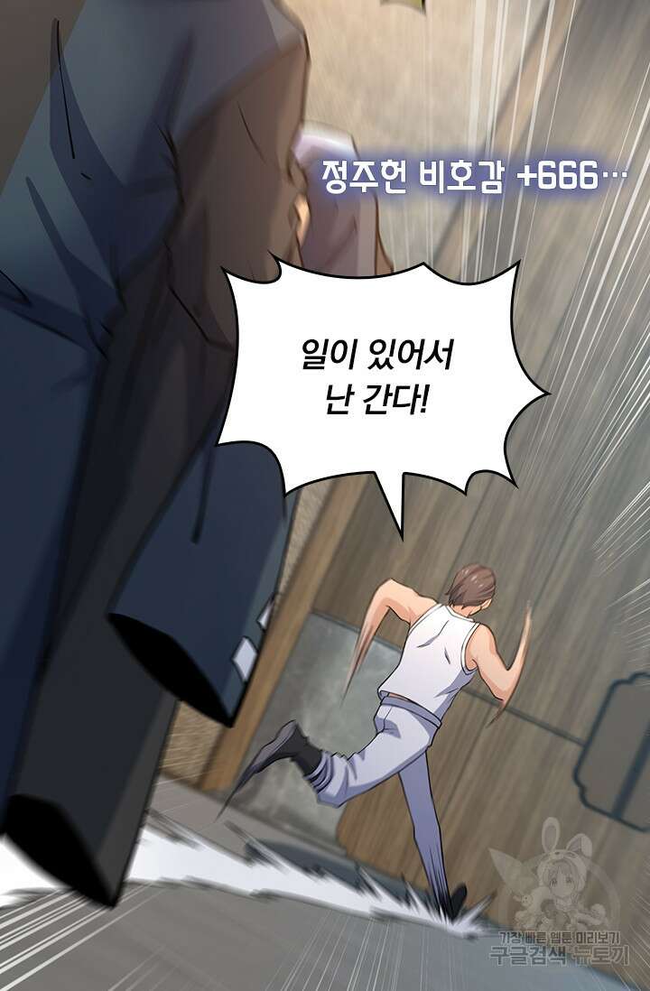 악역 플레이어는 강해지고 싶다 252화 26