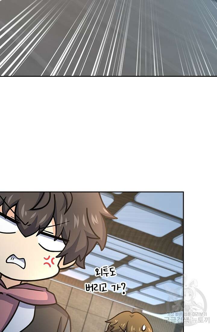 악역 플레이어는 강해지고 싶다 252화 27