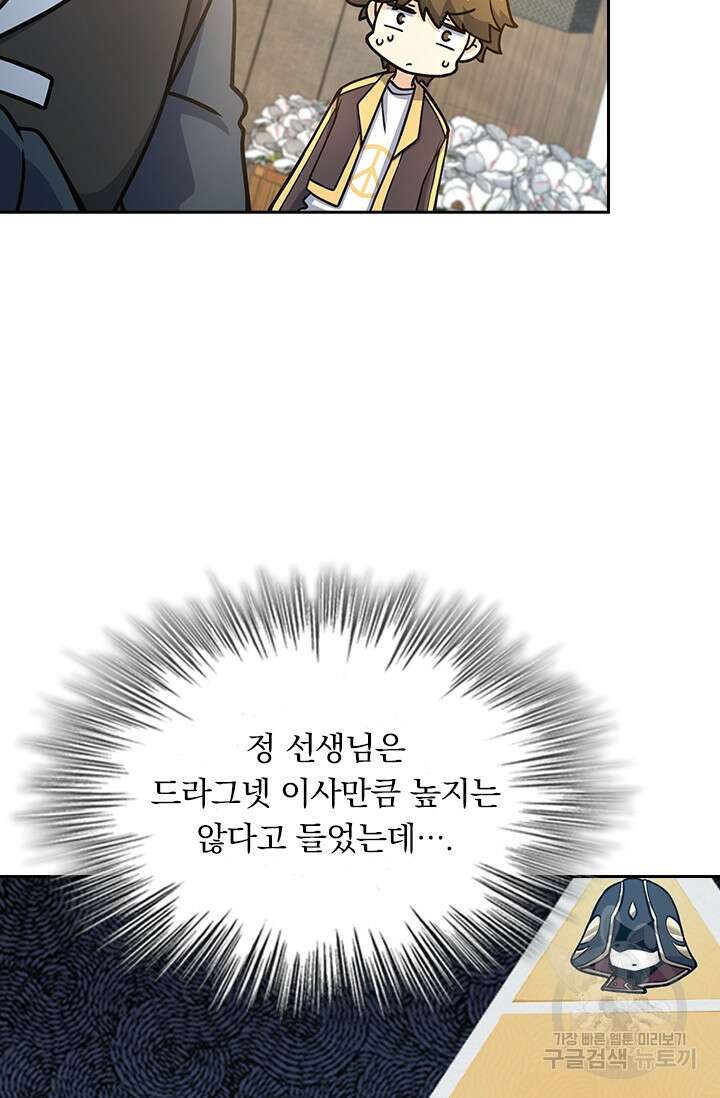 악역 플레이어는 강해지고 싶다 252화 28