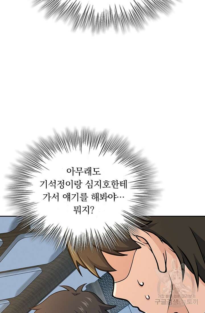악역 플레이어는 강해지고 싶다 252화 30