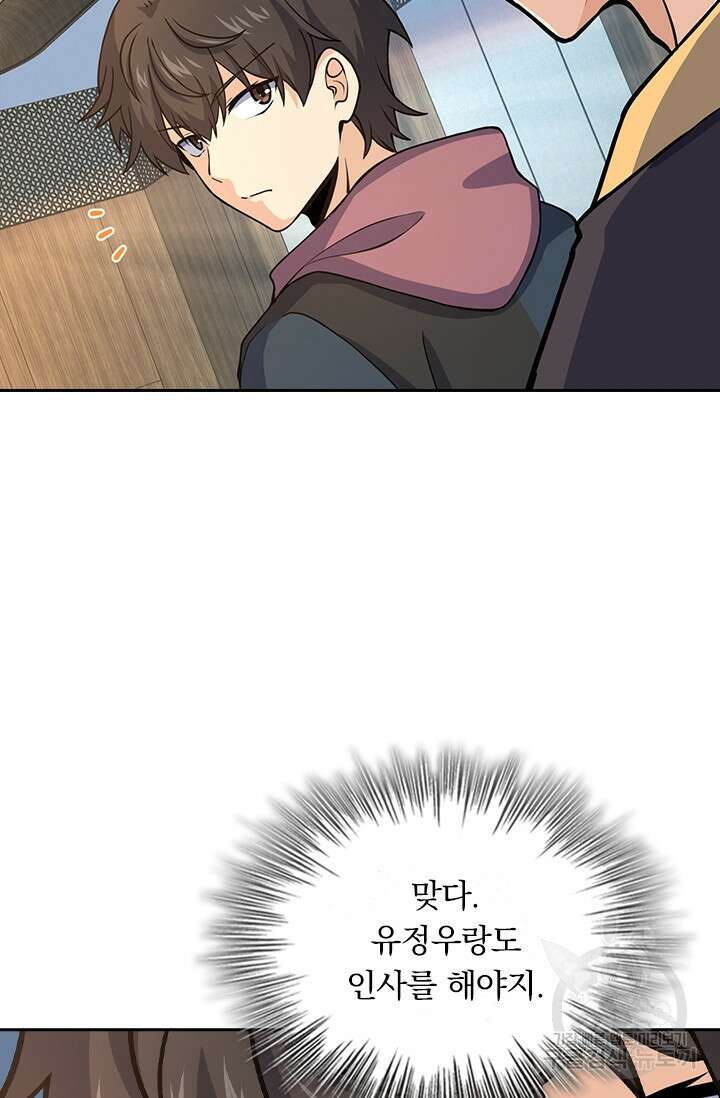 악역 플레이어는 강해지고 싶다 252화 31
