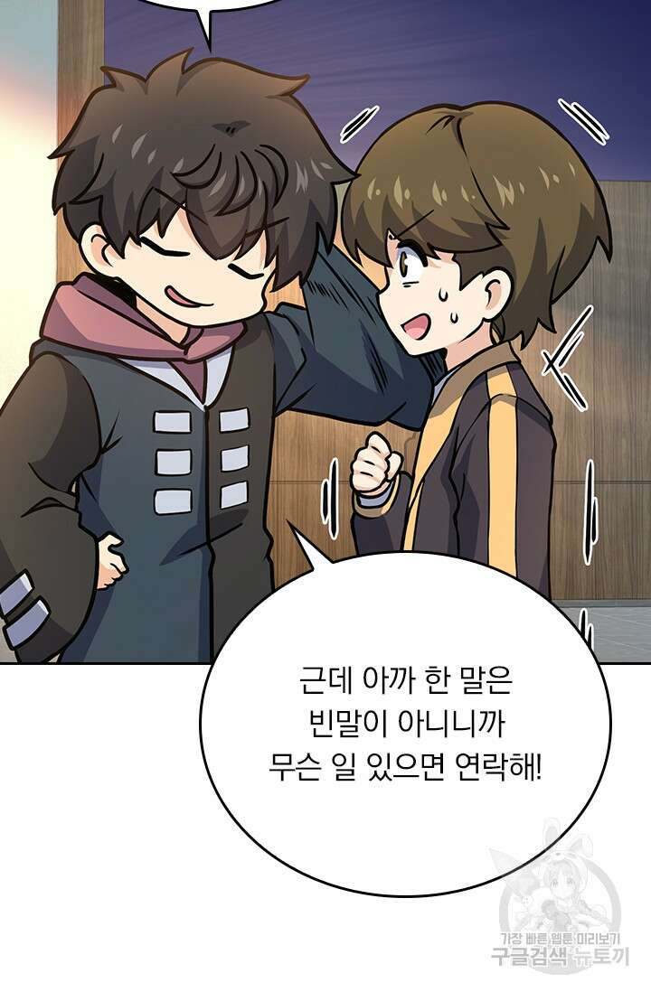 악역 플레이어는 강해지고 싶다 252화 33