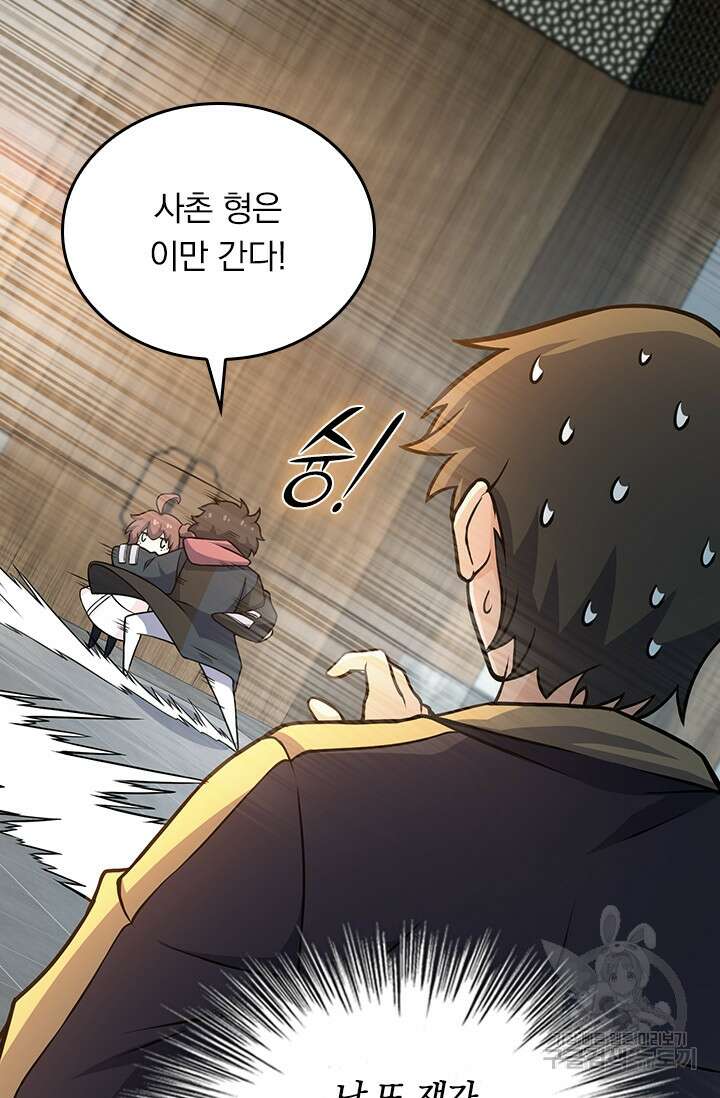 악역 플레이어는 강해지고 싶다 252화 37