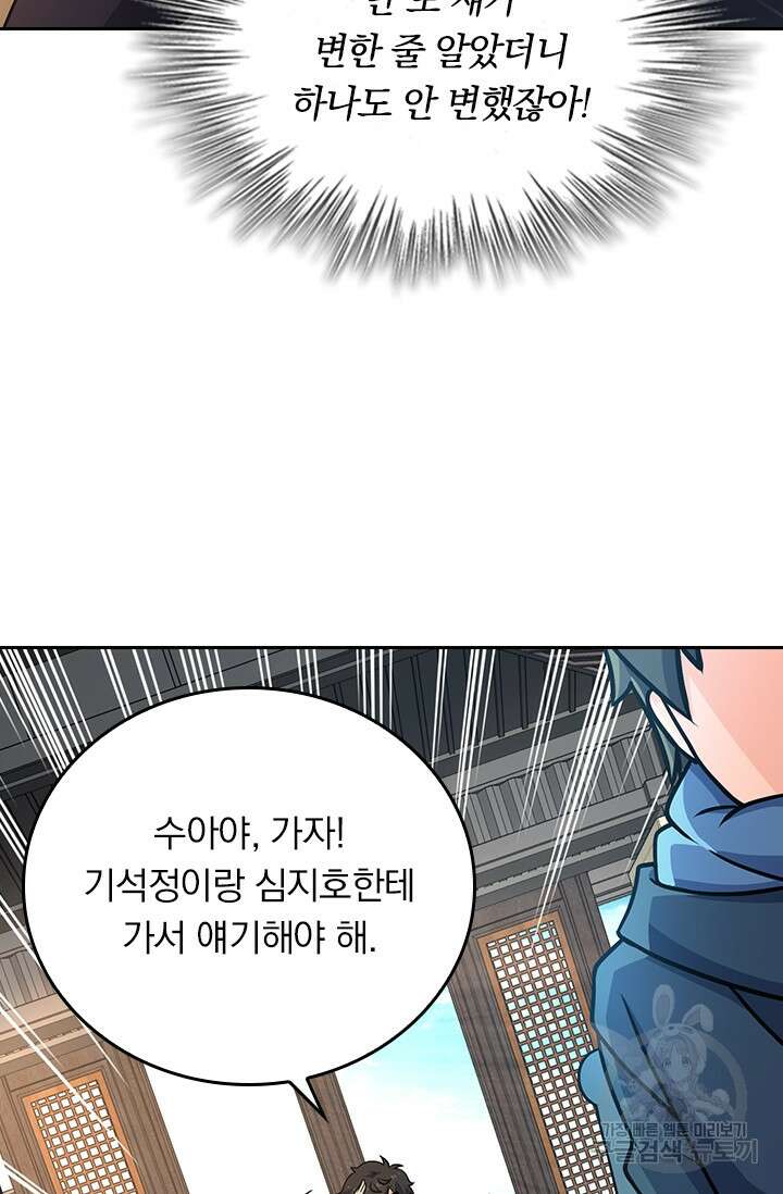 악역 플레이어는 강해지고 싶다 252화 38