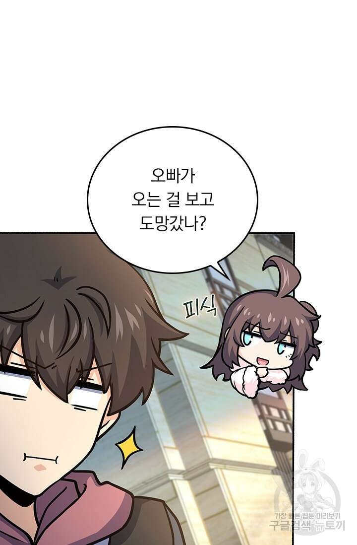 악역 플레이어는 강해지고 싶다 252화 40