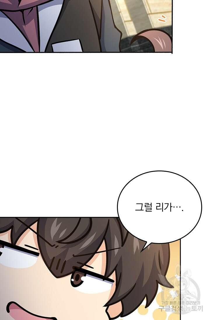 악역 플레이어는 강해지고 싶다 252화 41
