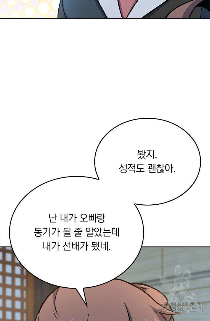 악역 플레이어는 강해지고 싶다 252화 43
