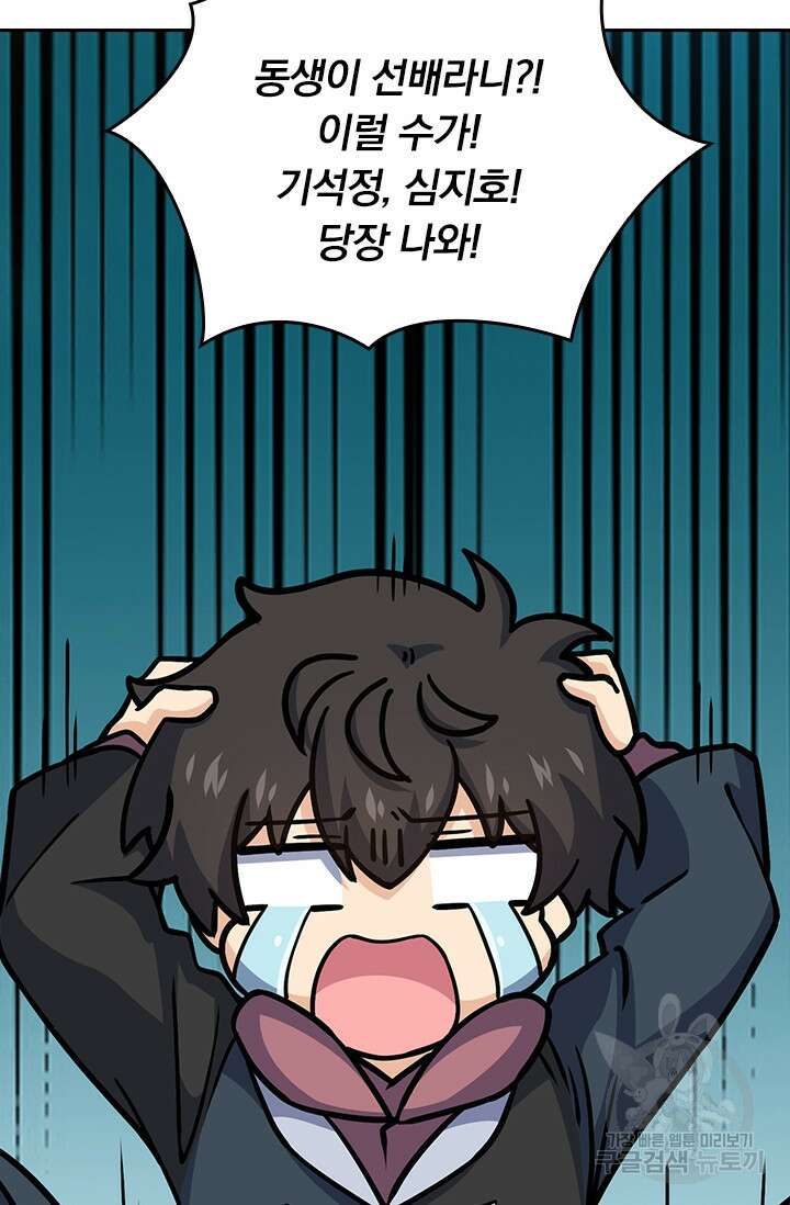 악역 플레이어는 강해지고 싶다 252화 46