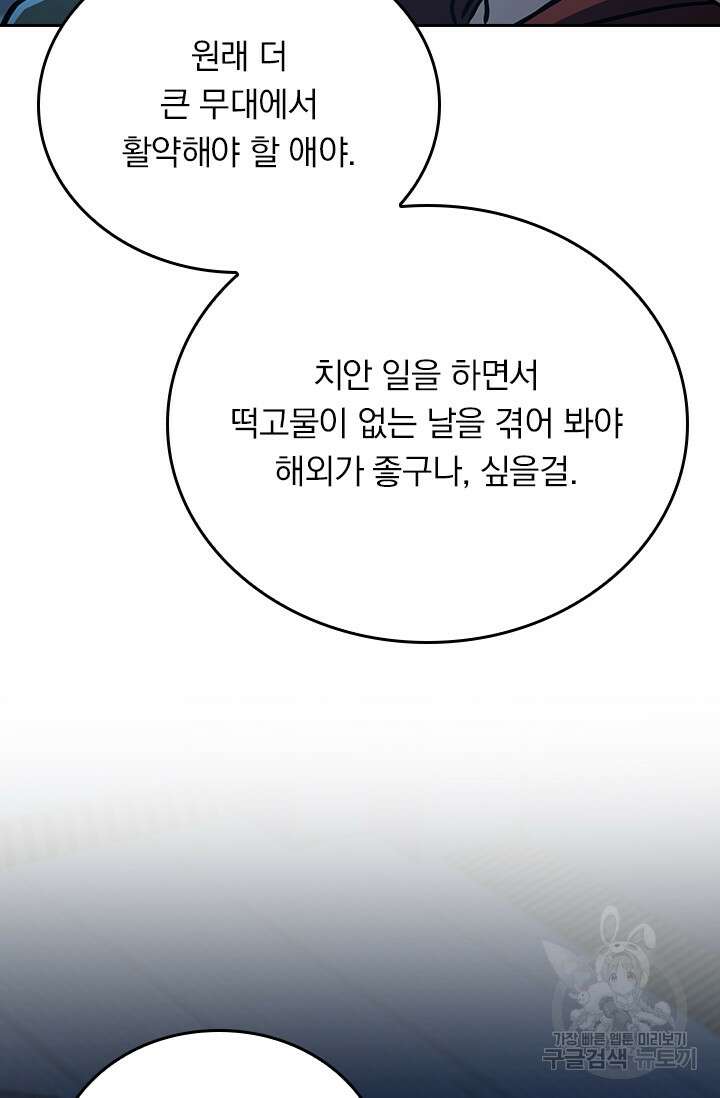 악역 플레이어는 강해지고 싶다 252화 55