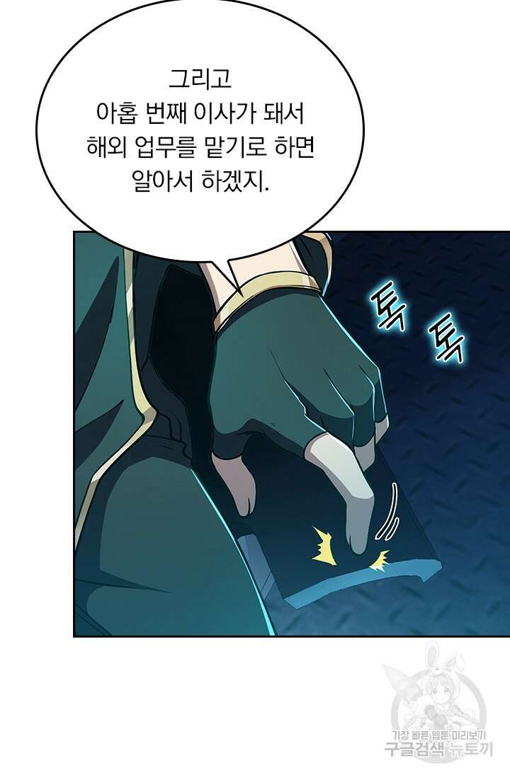 악역 플레이어는 강해지고 싶다 252화 58